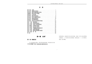 韶关市城市总体规划文本(XXXX-2020)