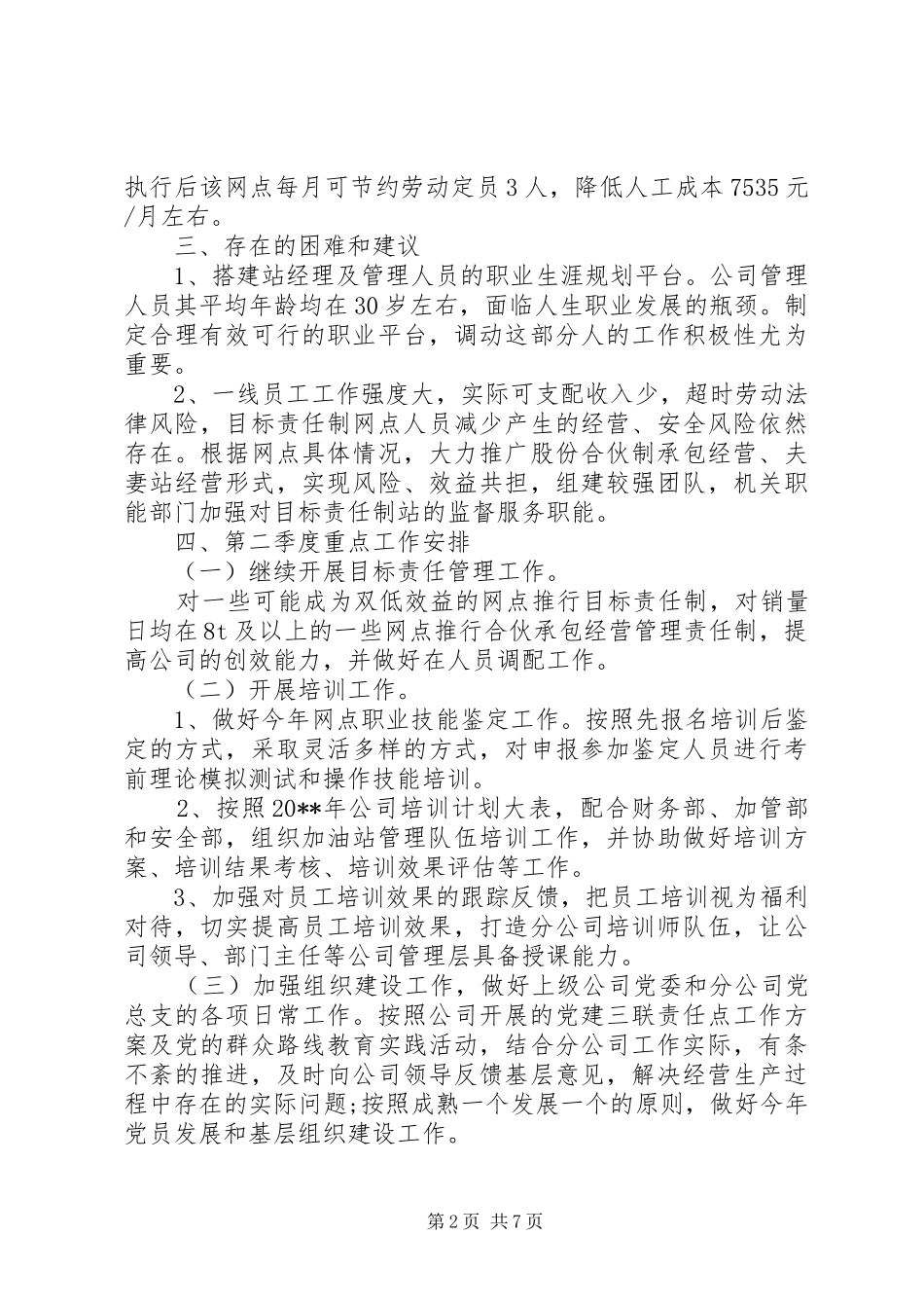 XX市政府工作报告 (33)_第2页