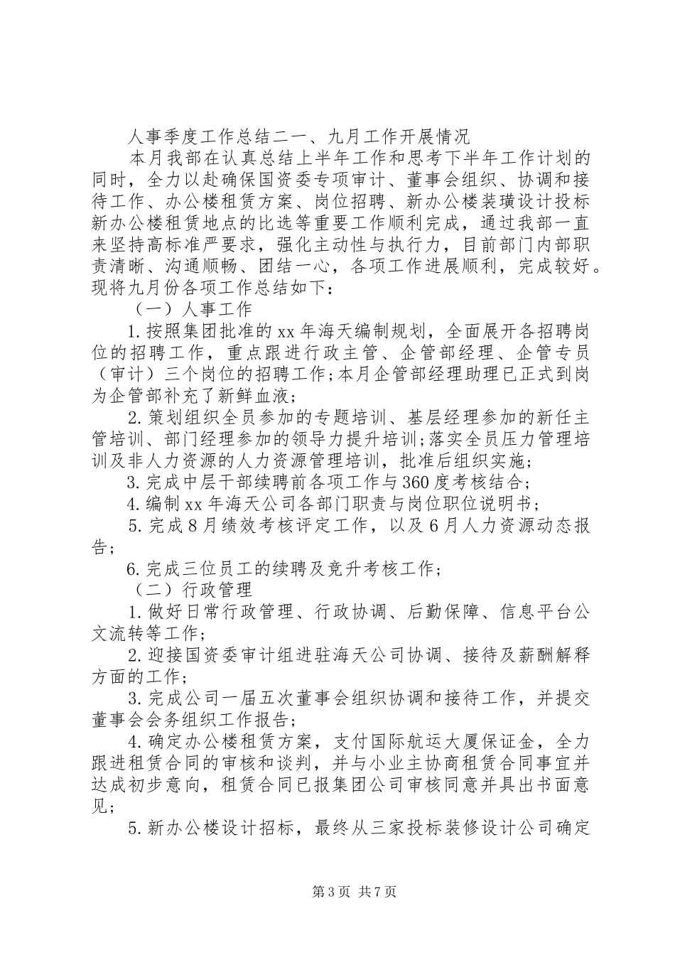 XX市政府工作报告 (33)_第3页