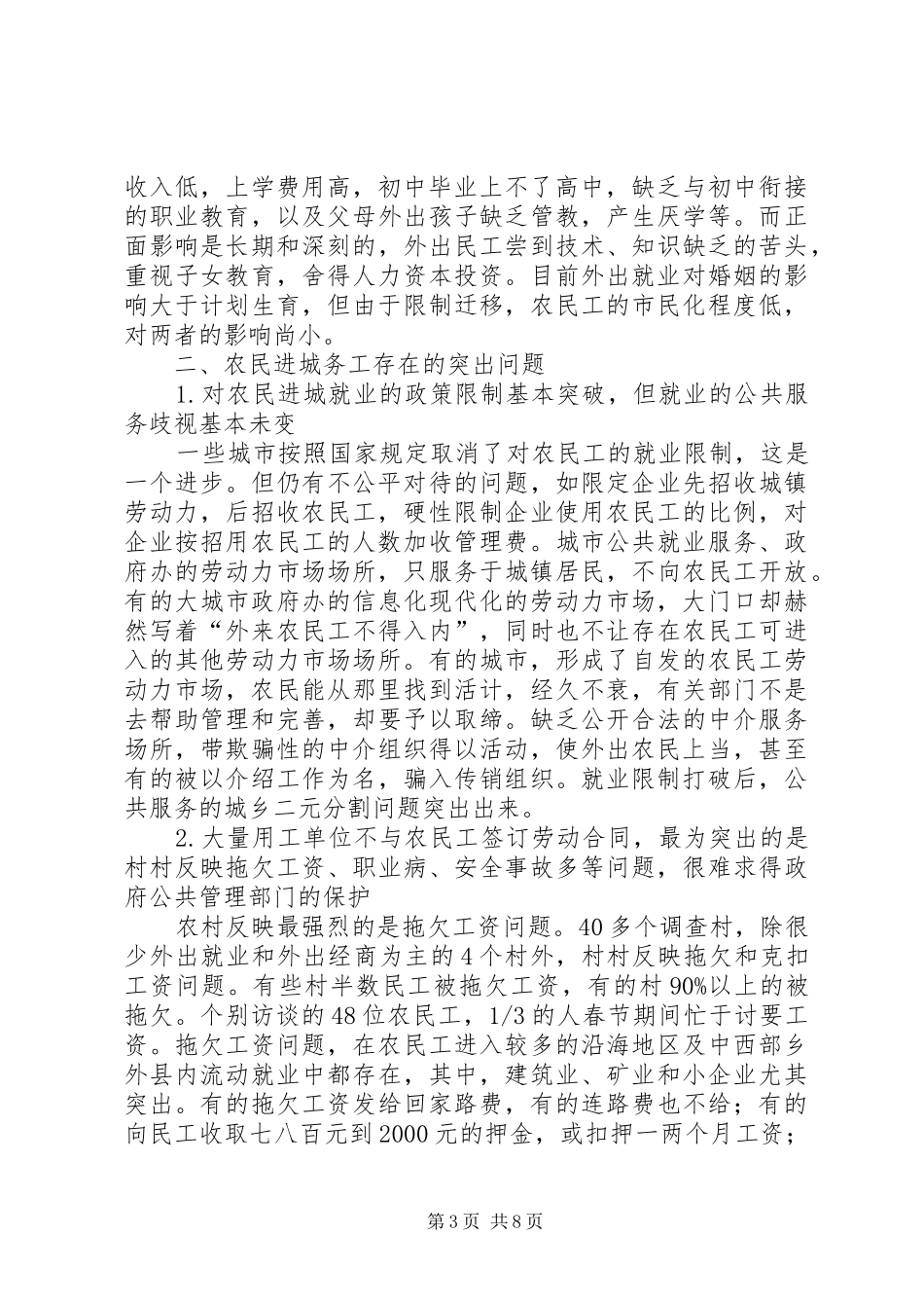 XX县区青少年权益工作调研报告_第3页