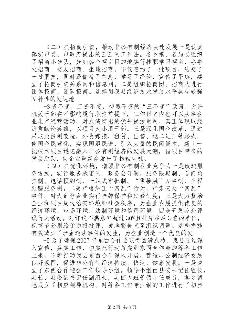 XX非公有制经济调研报告_第2页