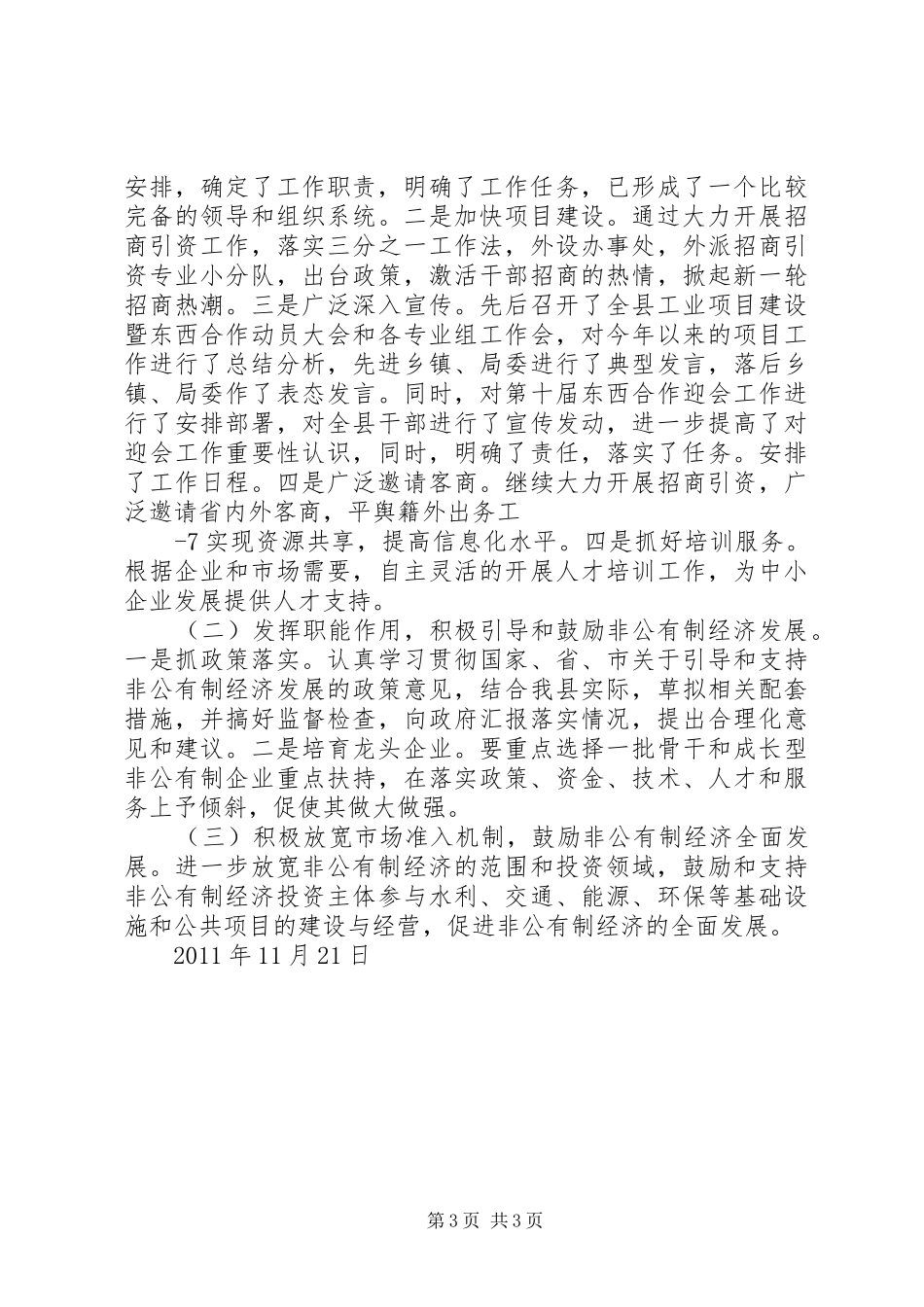 XX非公有制经济调研报告_第3页