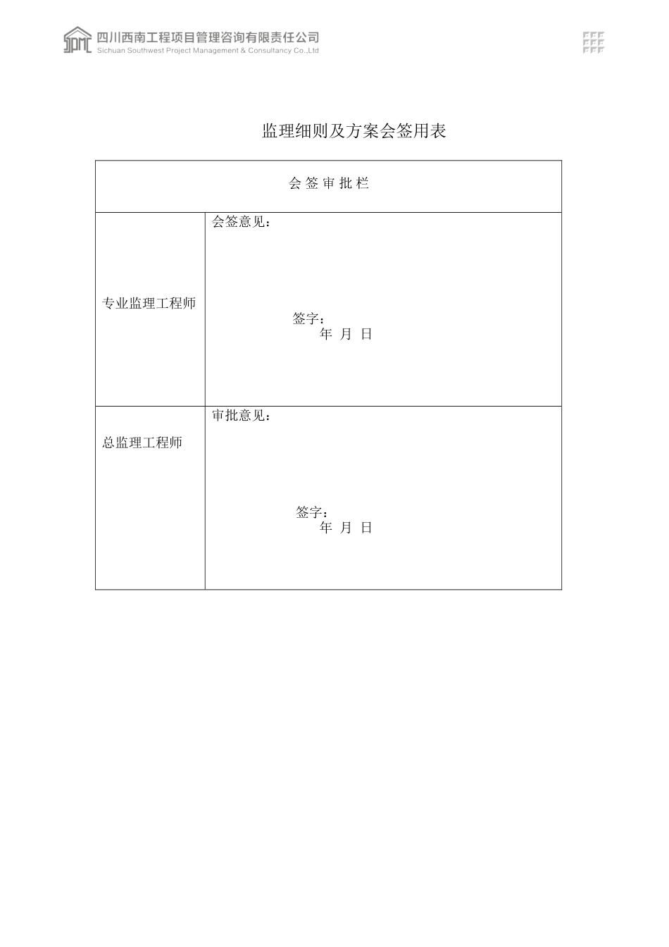 项目装饰装修工程监理实施细则(DOC139页)_第3页