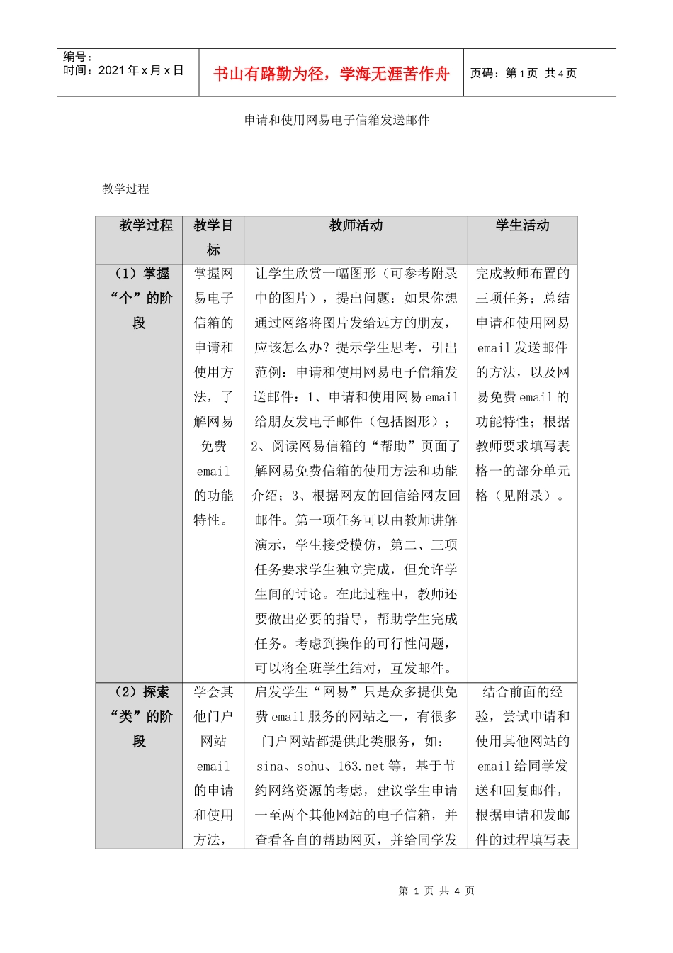 申请和使用网易电子信箱发送邮件_第1页