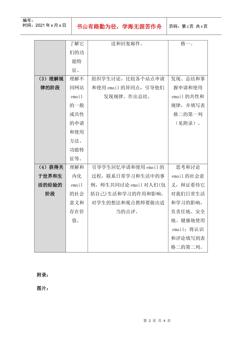 申请和使用网易电子信箱发送邮件_第2页