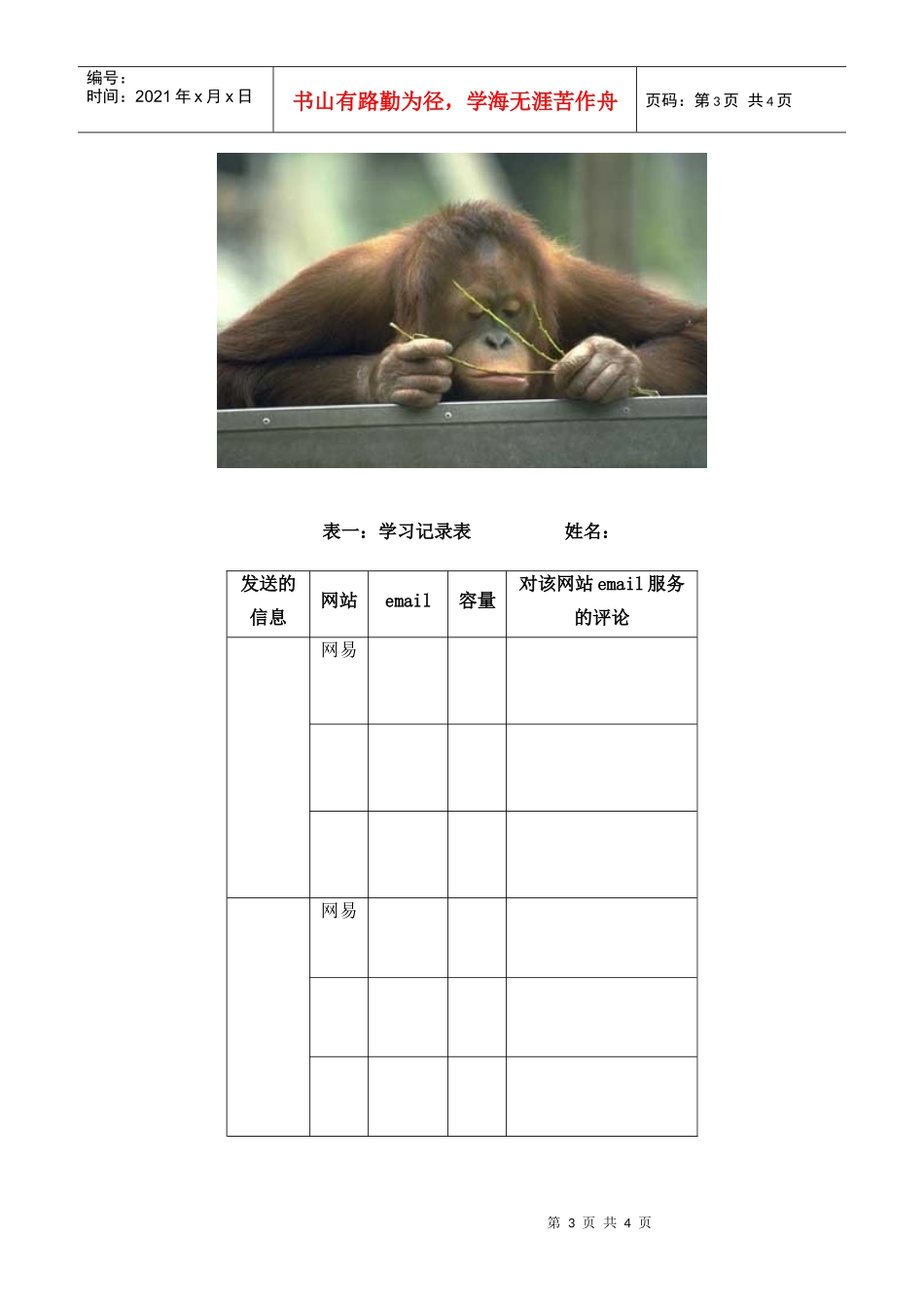 申请和使用网易电子信箱发送邮件_第3页