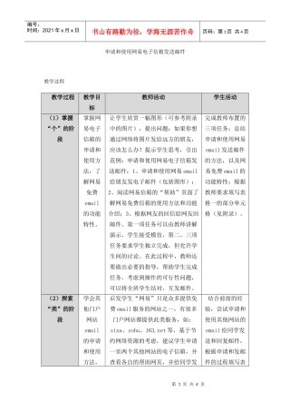 申请和使用网易电子信箱发送邮件