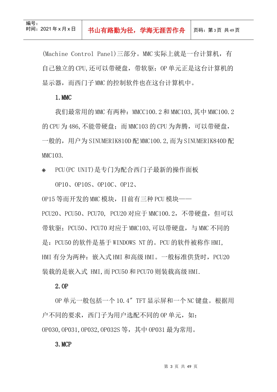 西门子数控系统调试_第3页