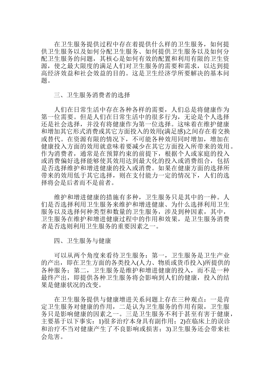 某市场卫生经济学规划_第2页