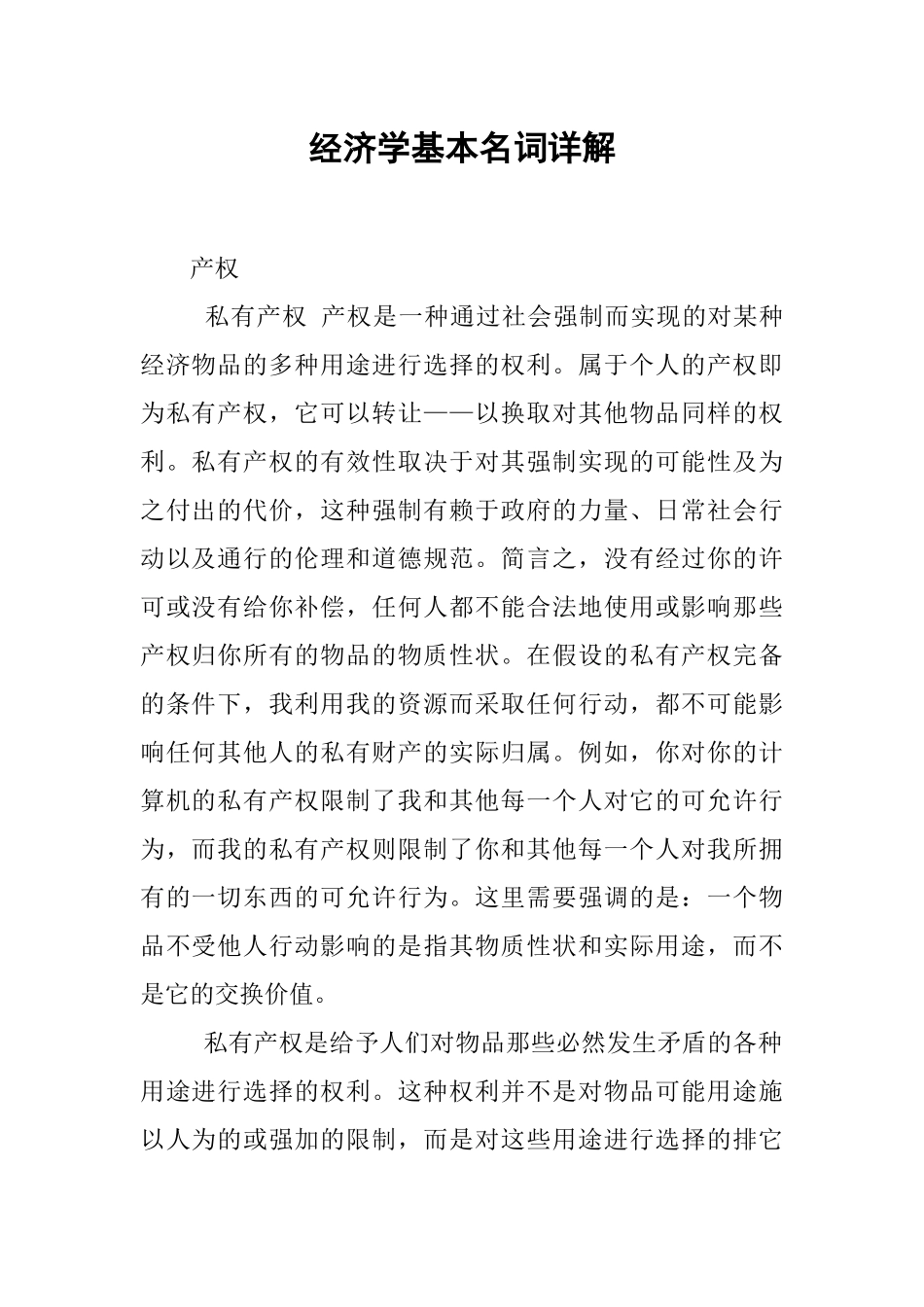 经济学基本名词详解(1)_第1页