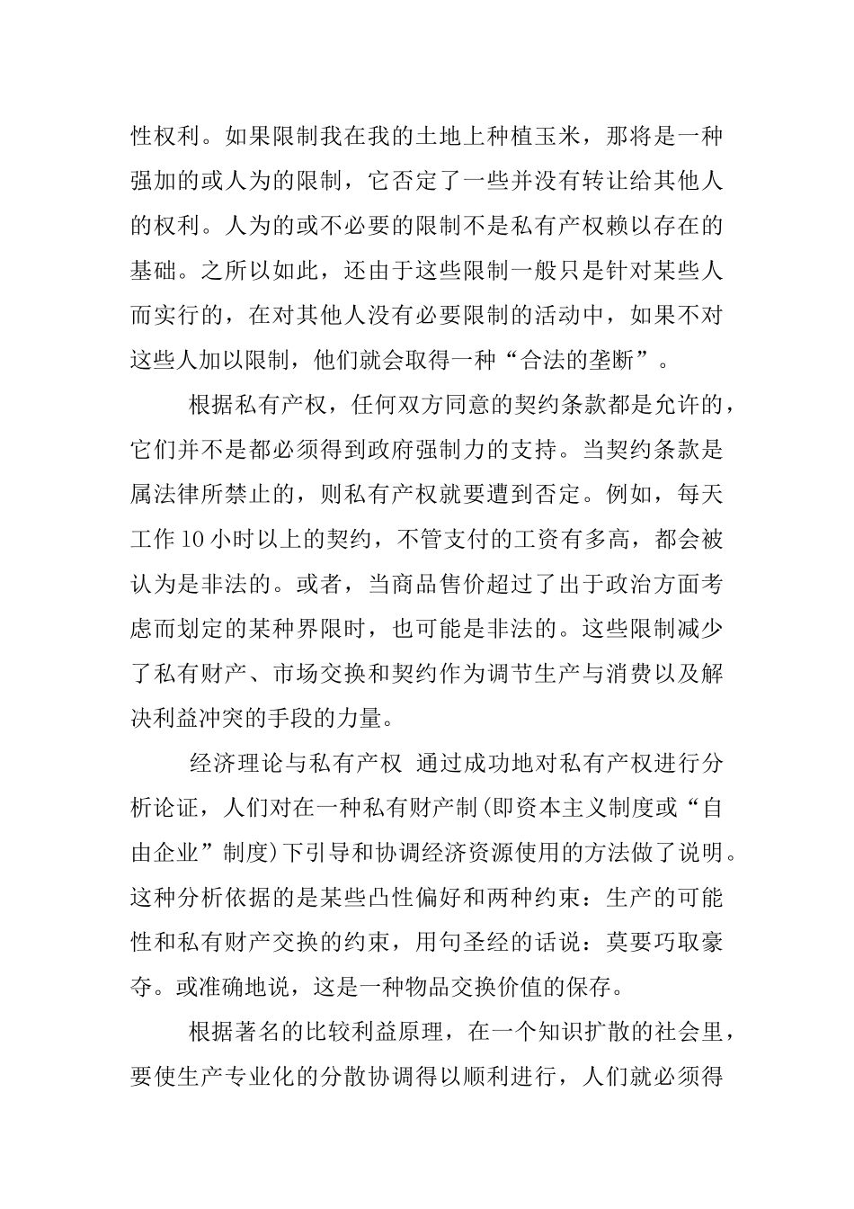 经济学基本名词详解(1)_第2页