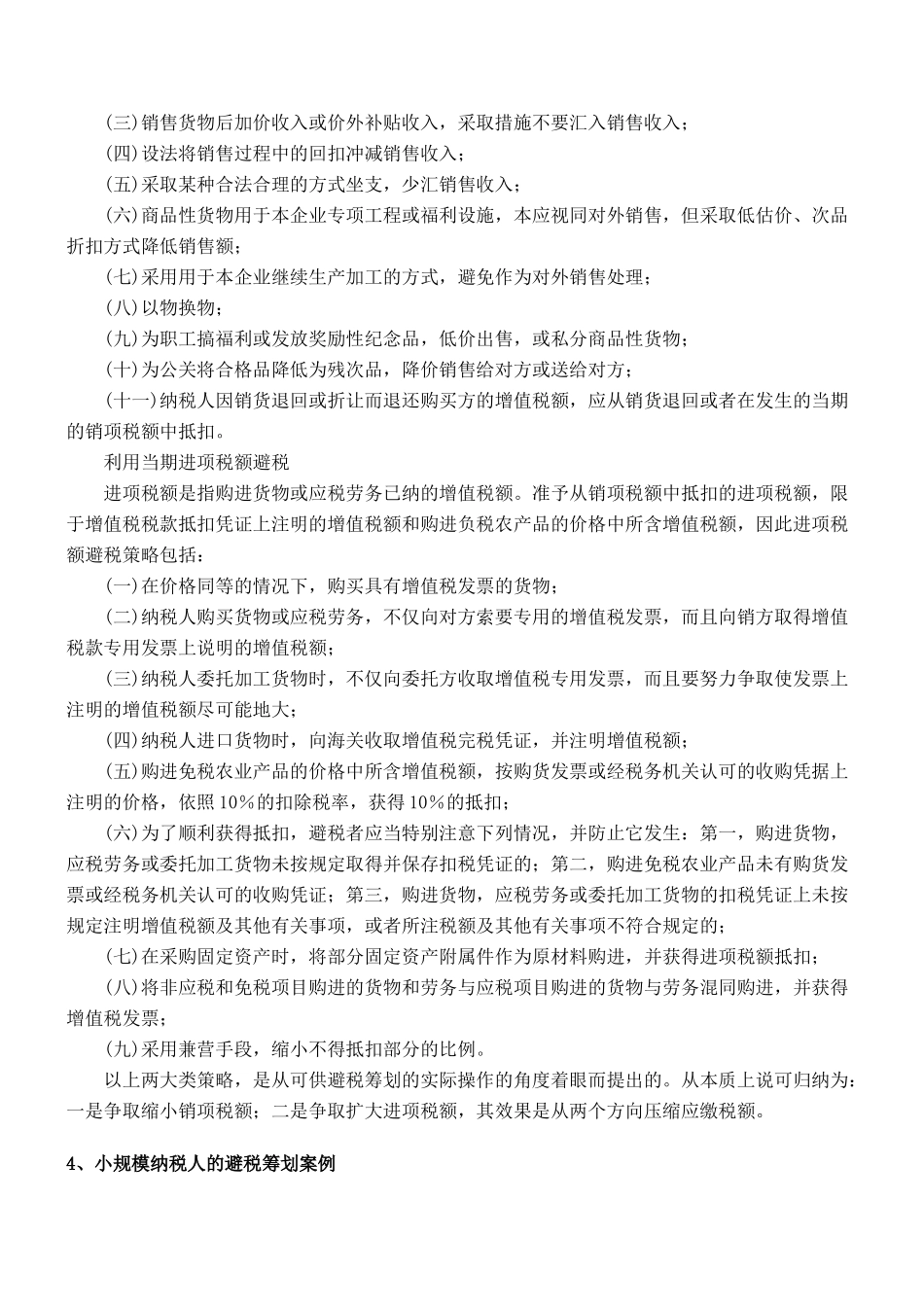 纳税筹划核心案例汇萃_第3页