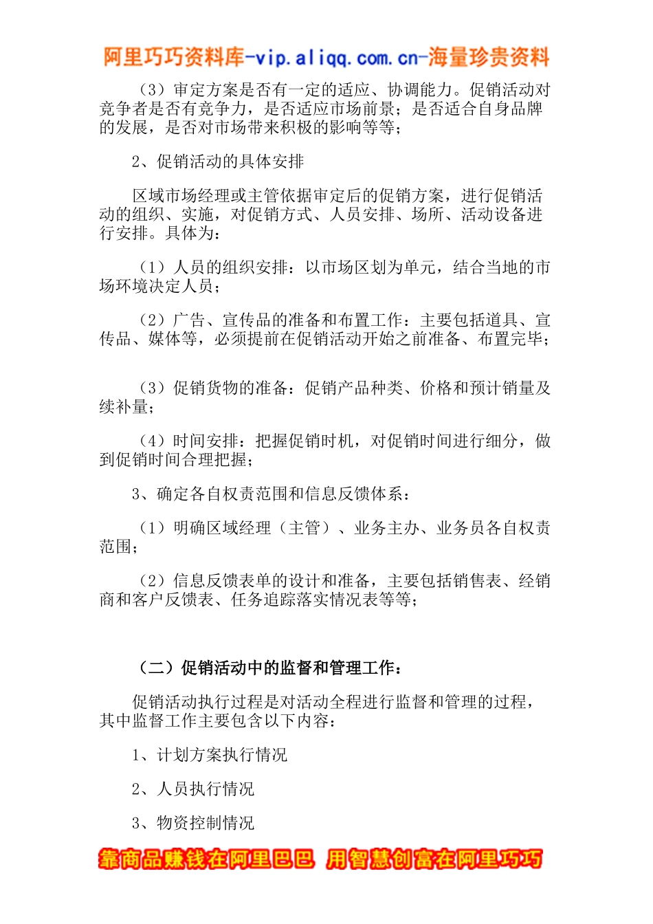 白酒促销管理(doc11)_第2页