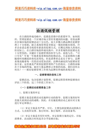 白酒促销管理(doc11)