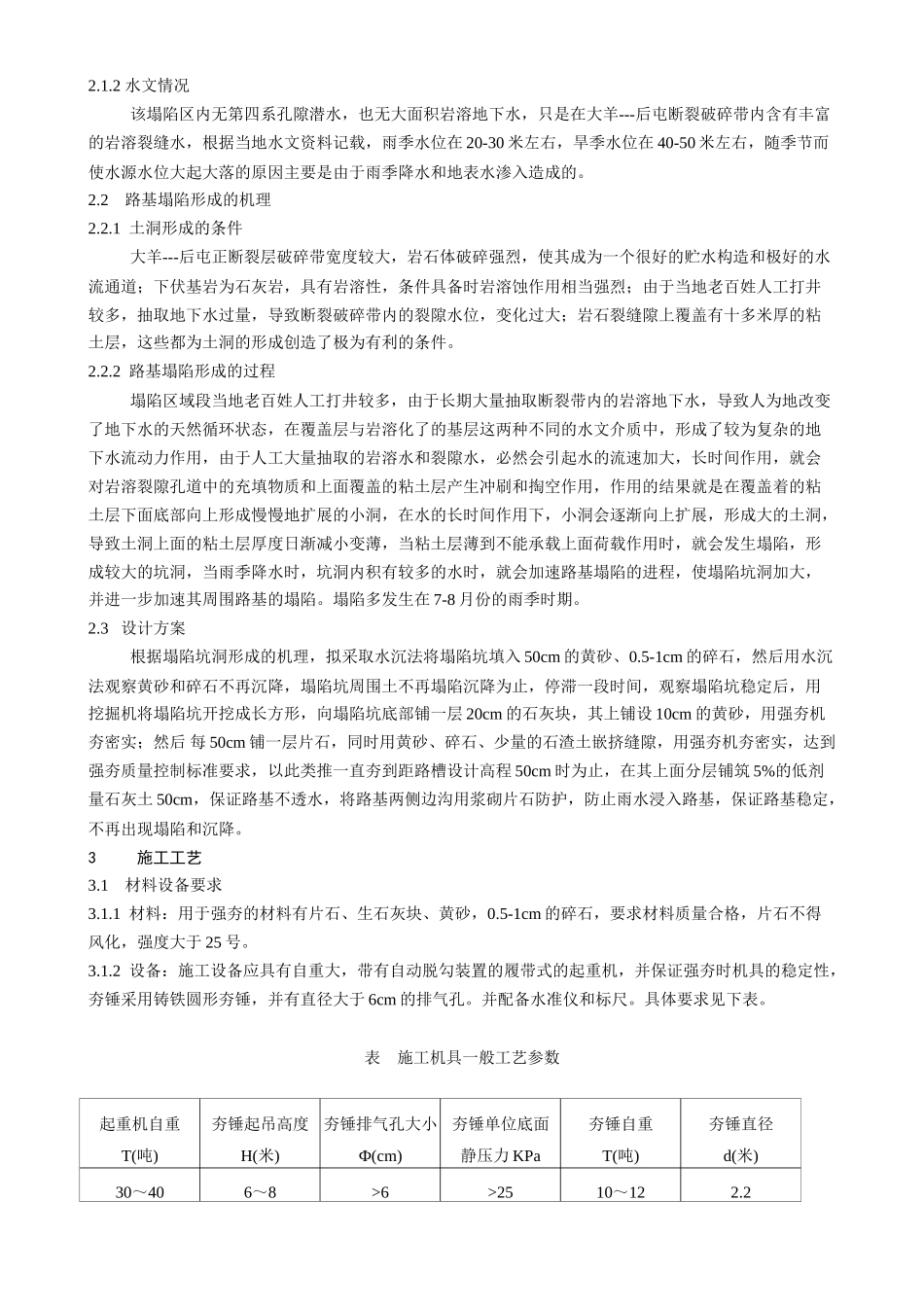 浅析强夯在处理路基塌陷段_第2页