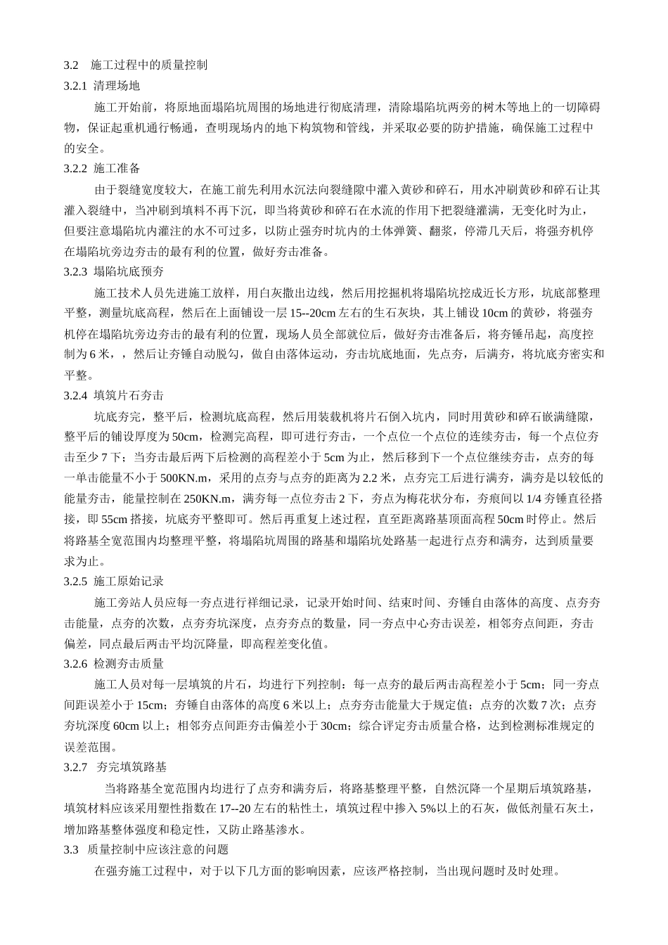 浅析强夯在处理路基塌陷段_第3页