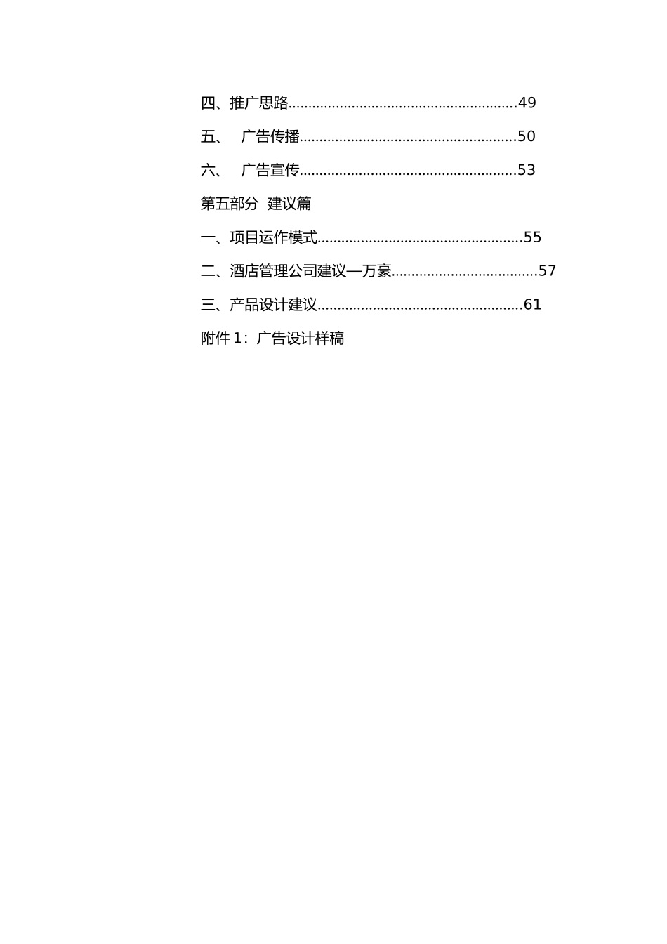 苏州菁英汇酒店公寓项目策划书_第2页