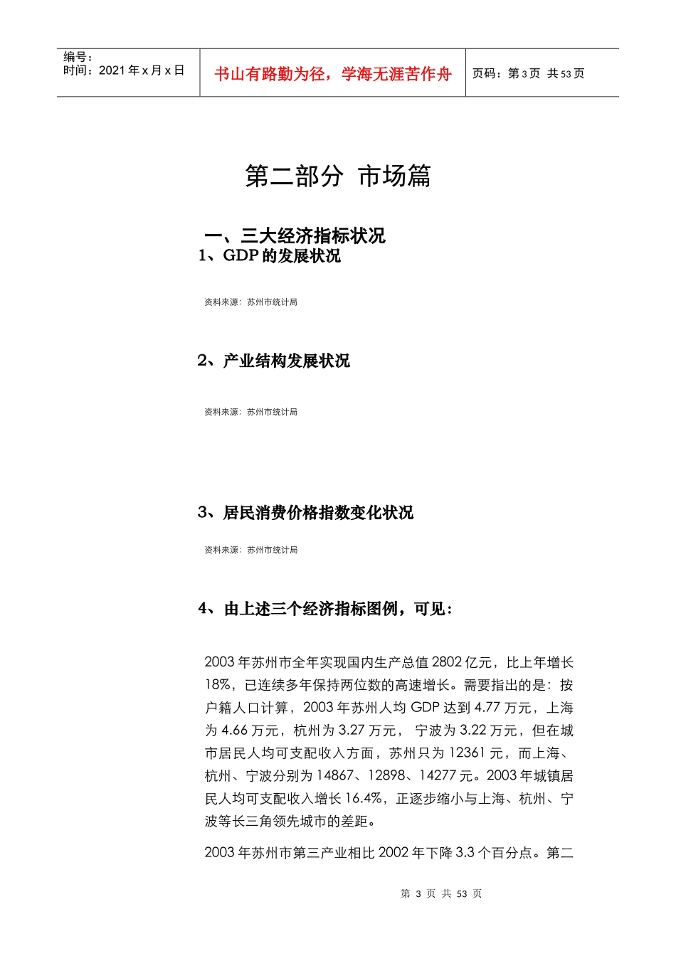 苏州菁英汇酒店公寓项目策划书_第3页