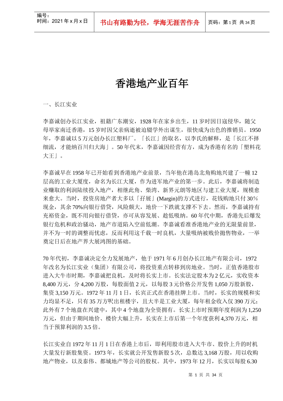 香港地产业百年(1)_第1页