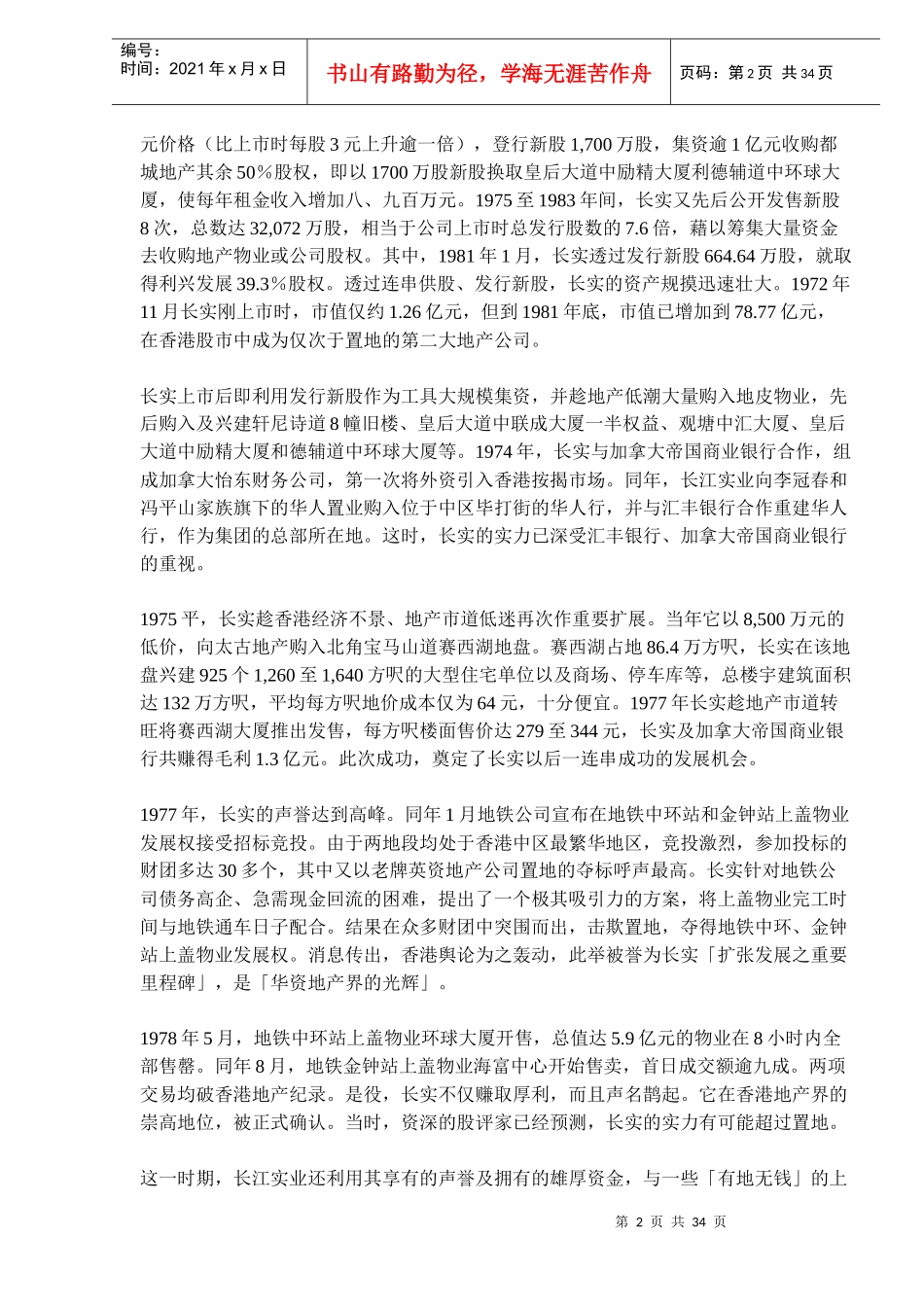 香港地产业百年(1)_第2页