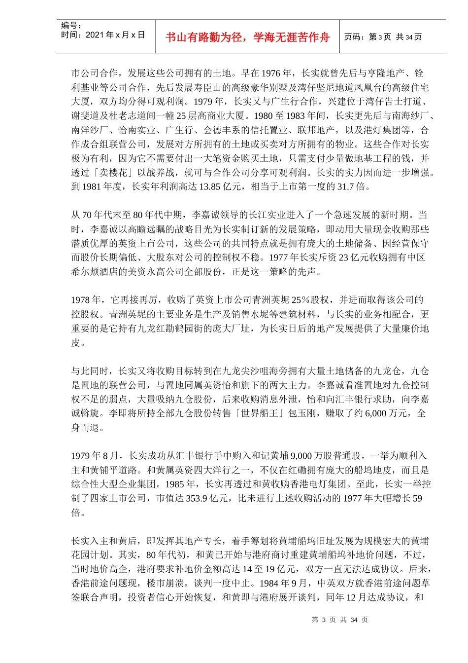 香港地产业百年(1)_第3页