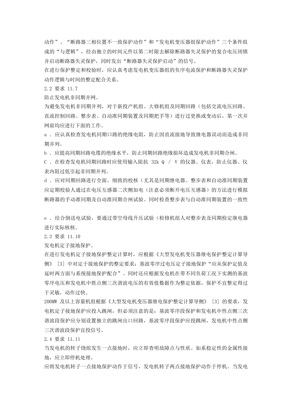 继电保护及安全自动装置的反事故技术措施_第2页