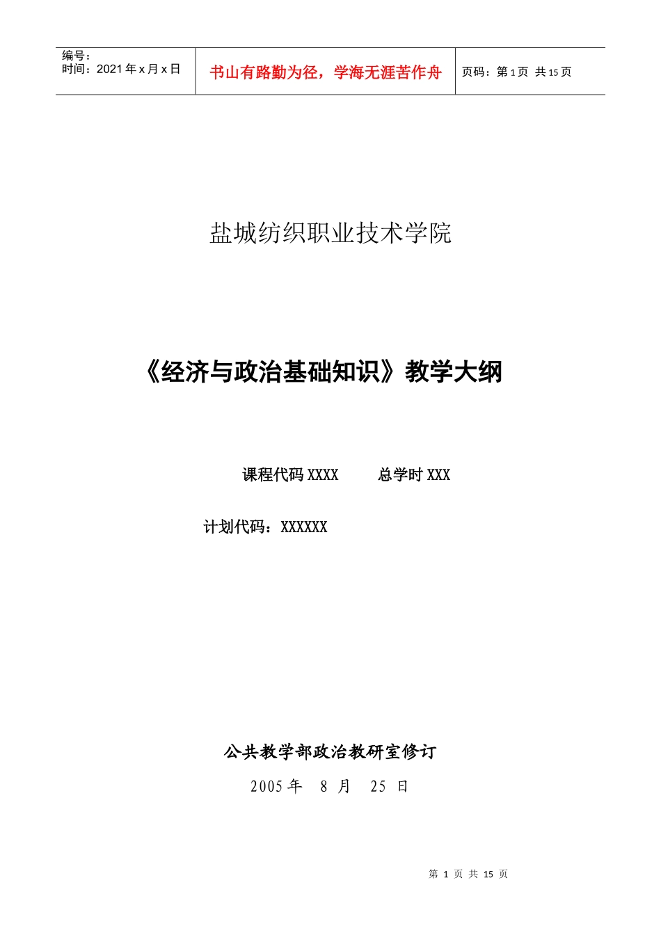 盐城纺织职业技术学院_第1页