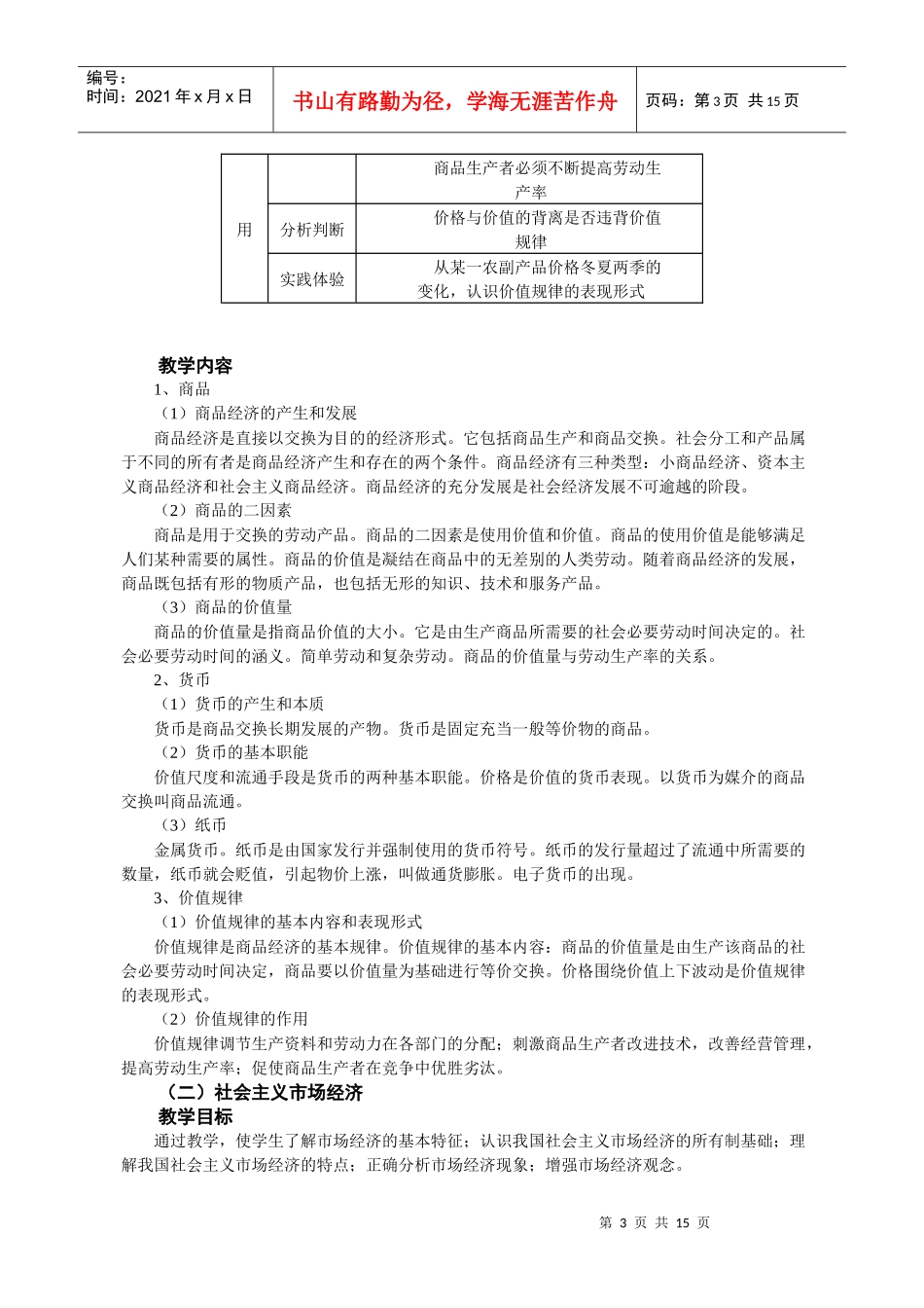盐城纺织职业技术学院_第3页