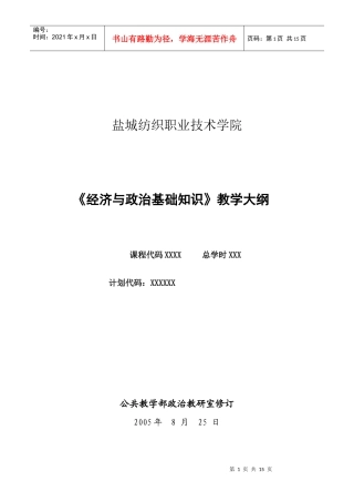 盐城纺织职业技术学院