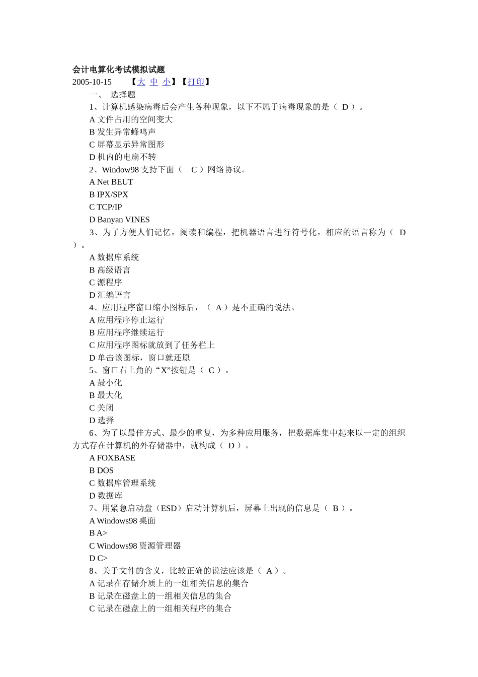 会计电算化模拟题97924936_第1页