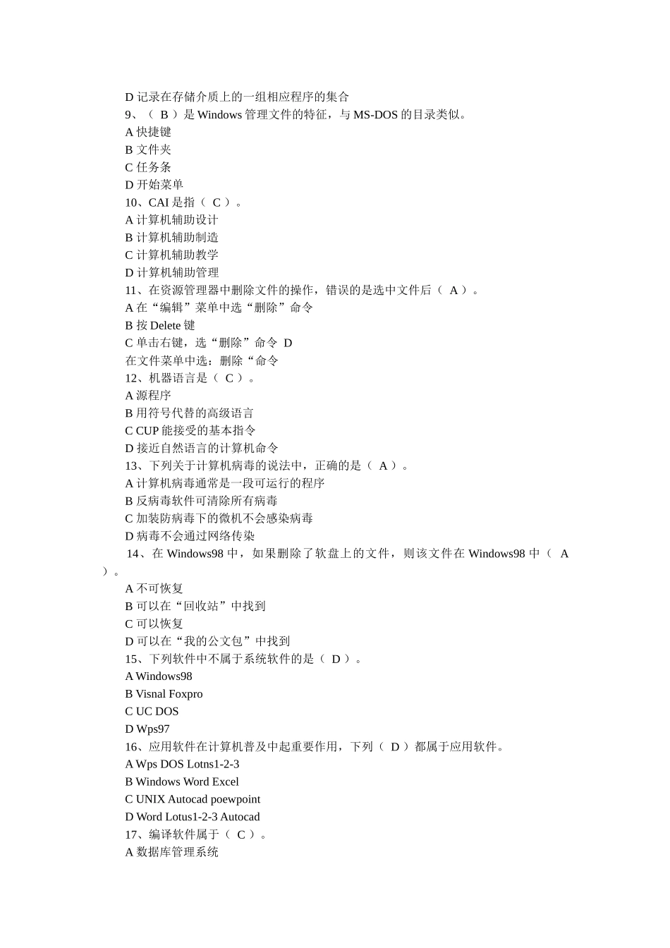 会计电算化模拟题97924936_第2页