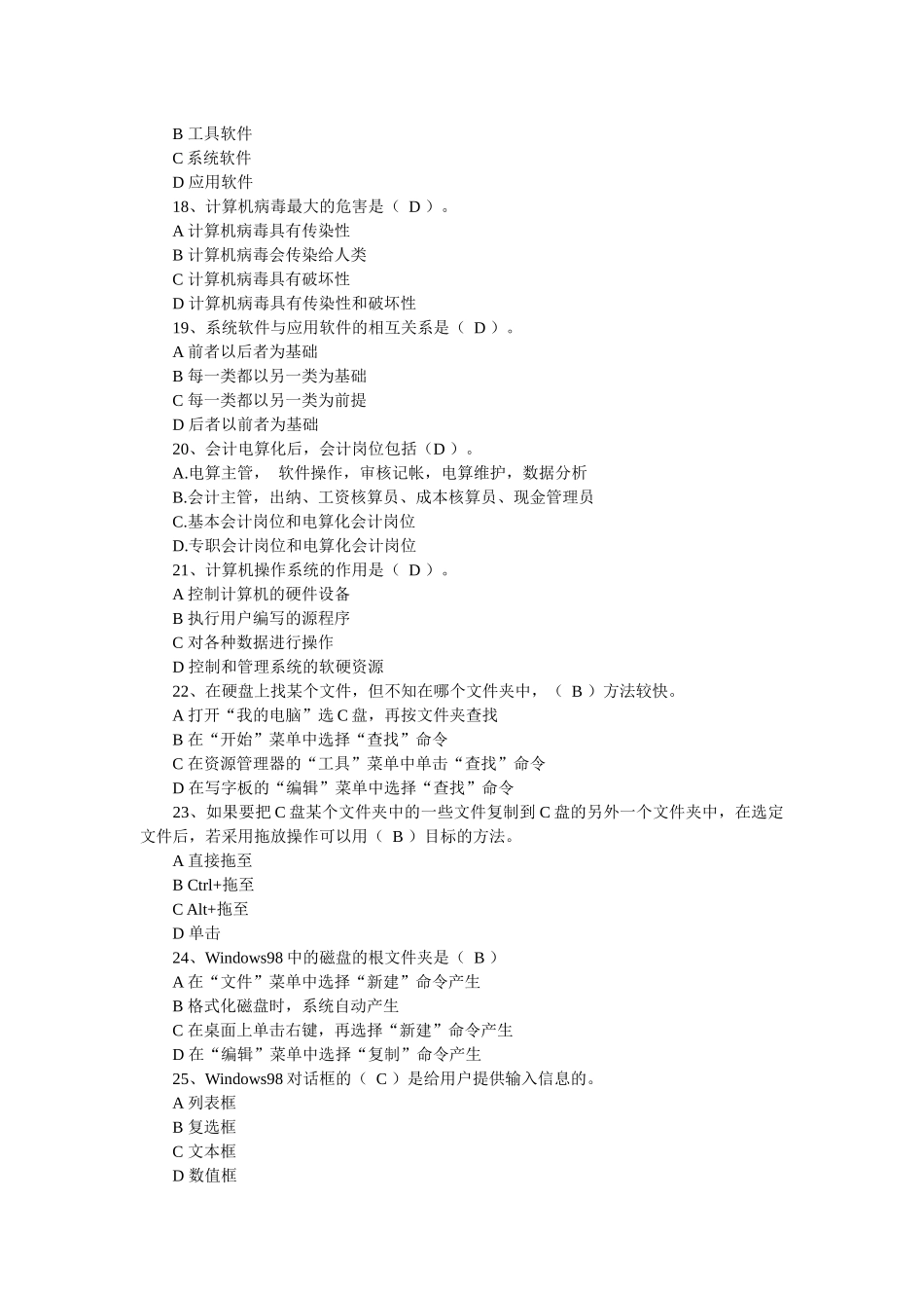 会计电算化模拟题97924936_第3页