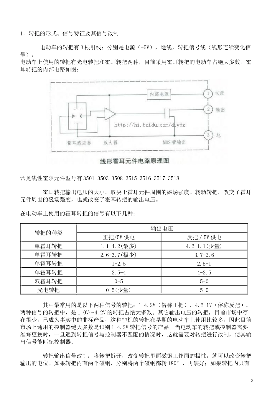 电动车维修技术及原理培训资料_第3页