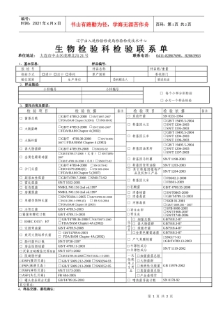 生物科检验联系单-09-新（空白）doc-辽宁出入境检验