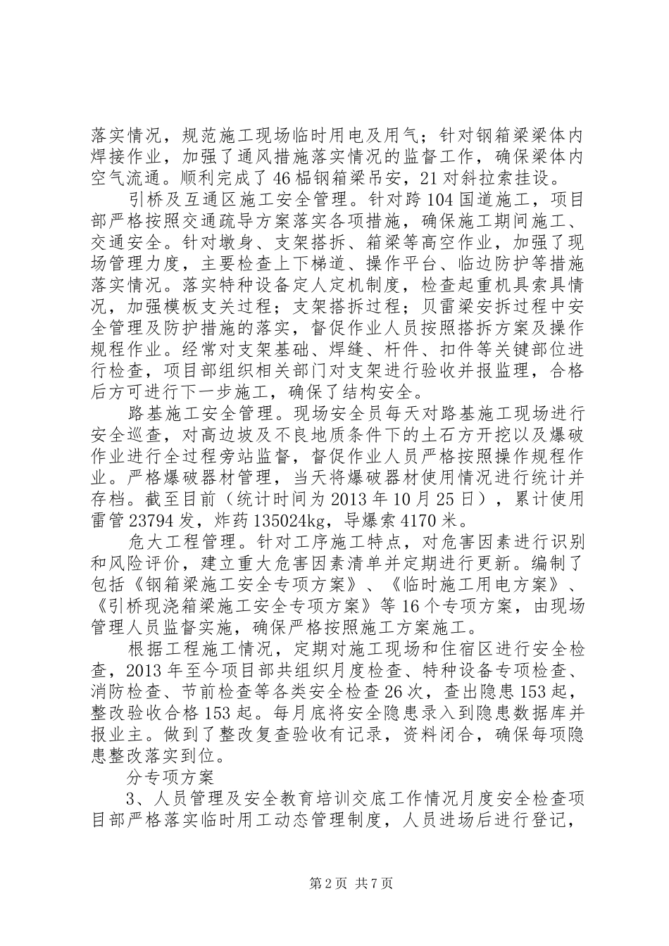 安全质量检查检查汇报、安全月、安全生产_第2页