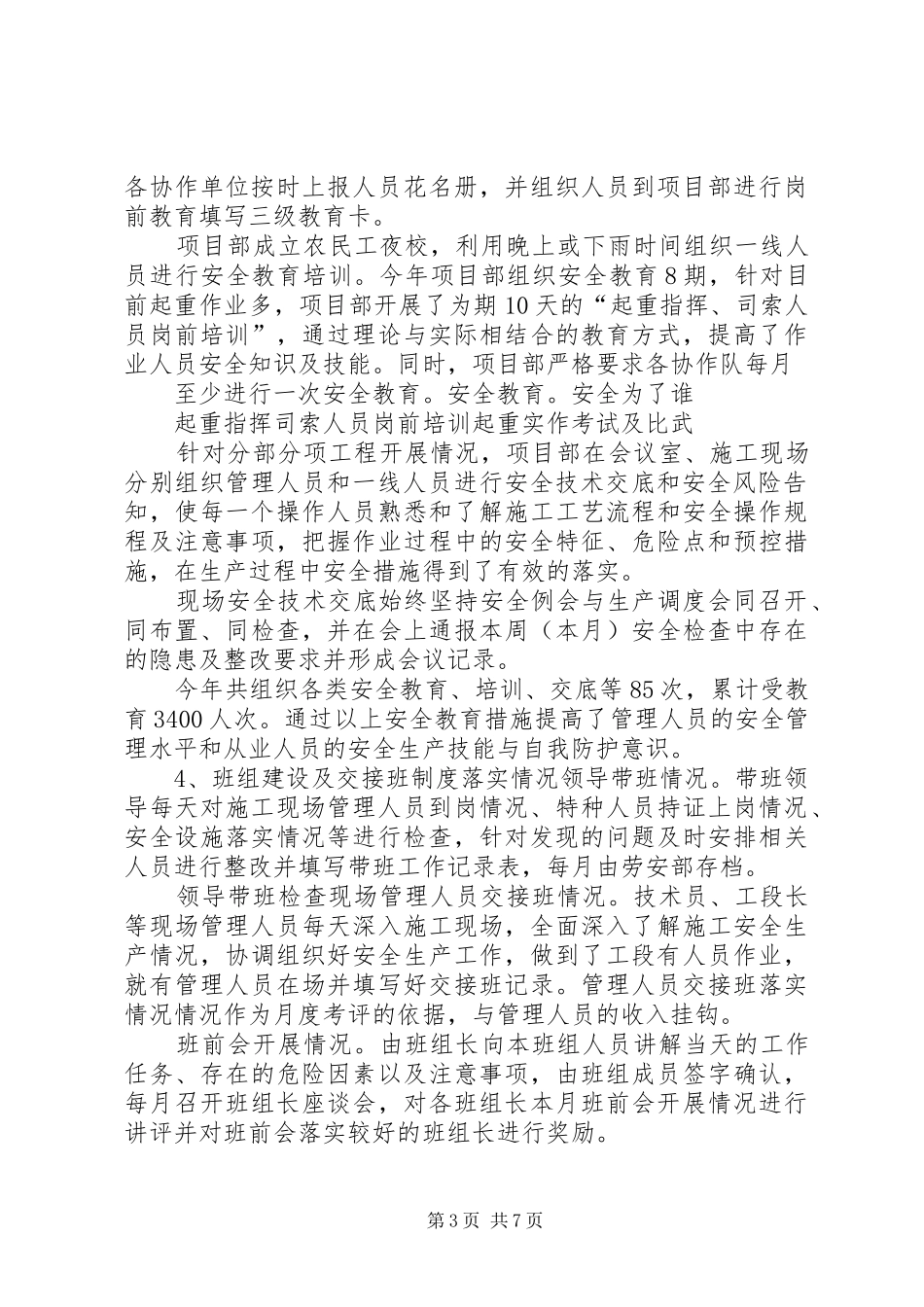 安全质量检查检查汇报、安全月、安全生产_第3页