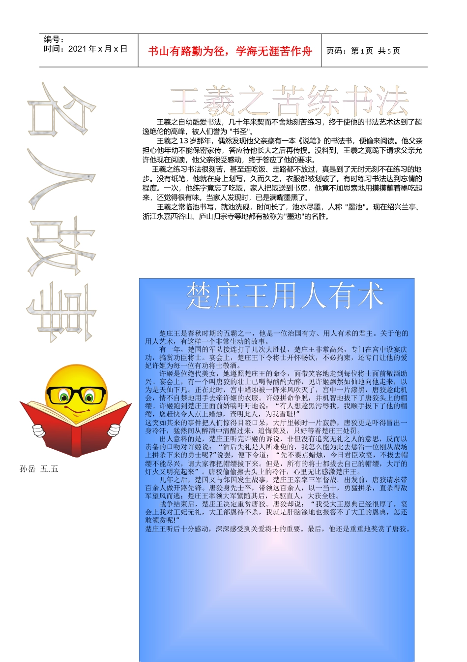 语文电子小报2_第1页