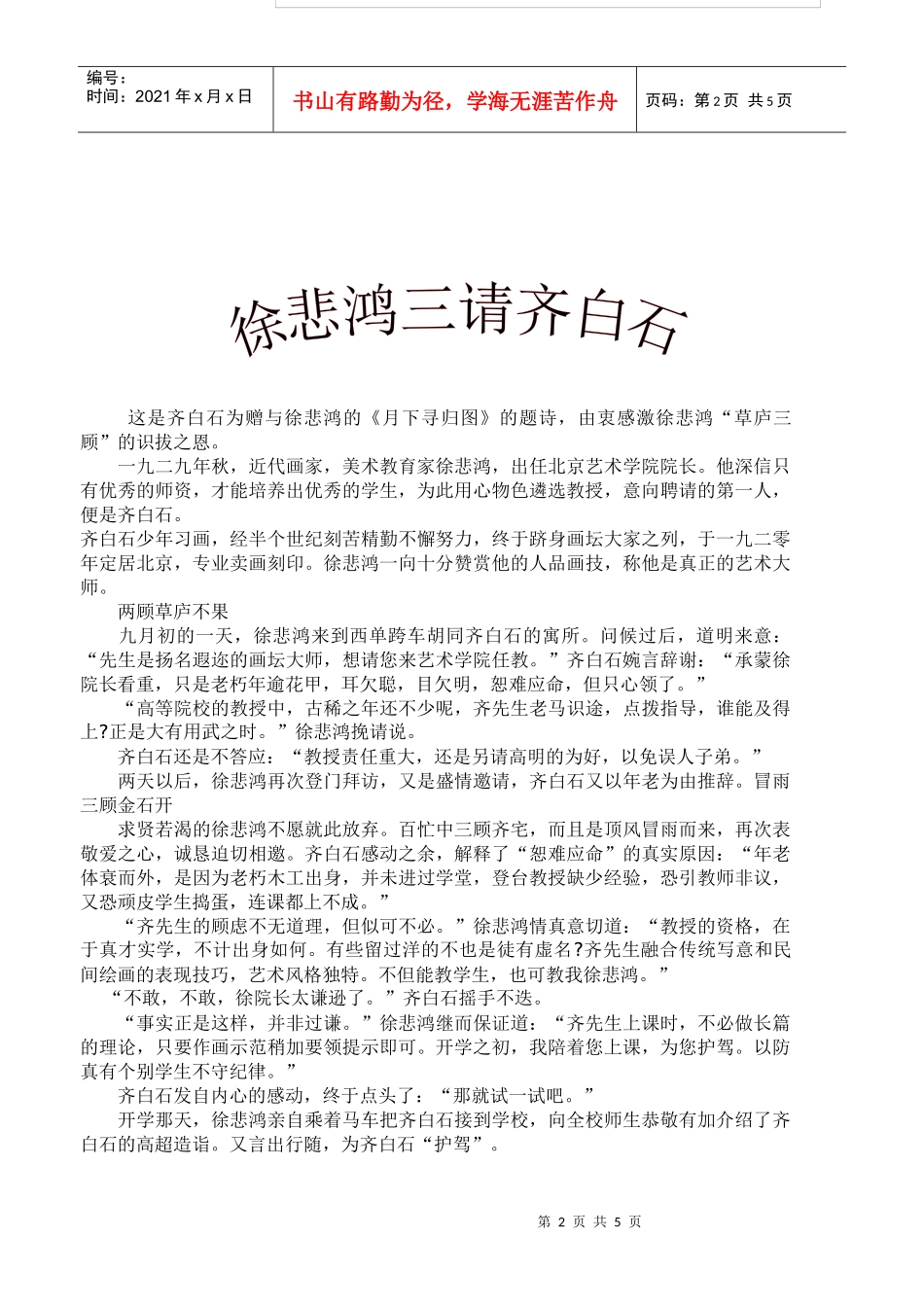 语文电子小报2_第2页