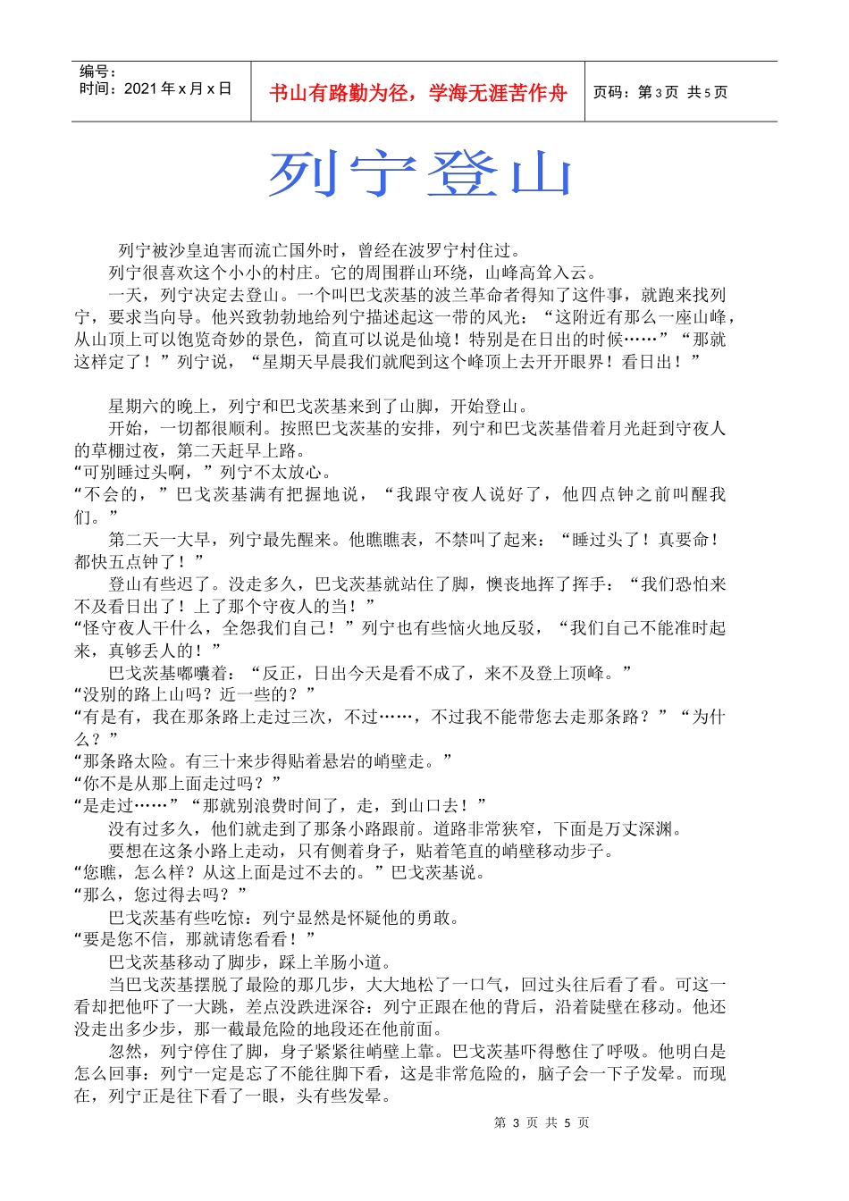 语文电子小报2_第3页