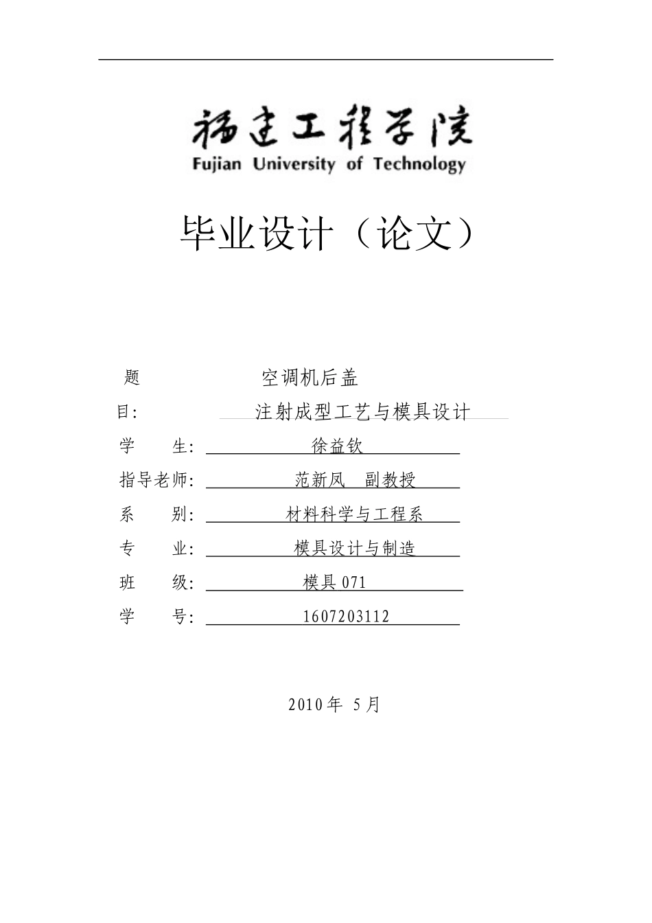 福建 塑料模具毕业设计说明书76_第1页