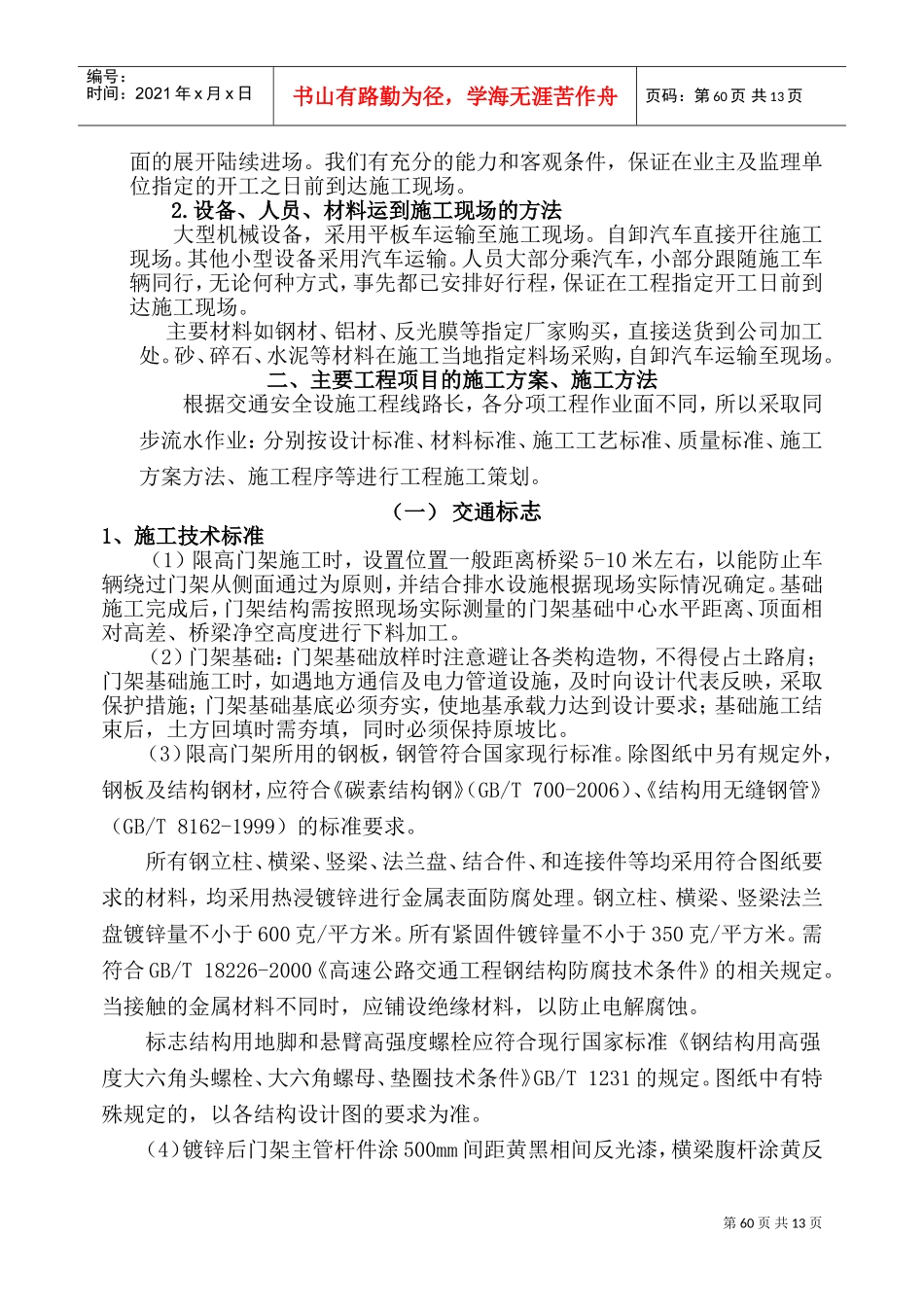 表1施工组织设计(DOC20页)_第3页