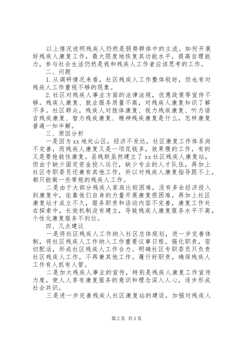 残疾人康复工作调研报告_第2页