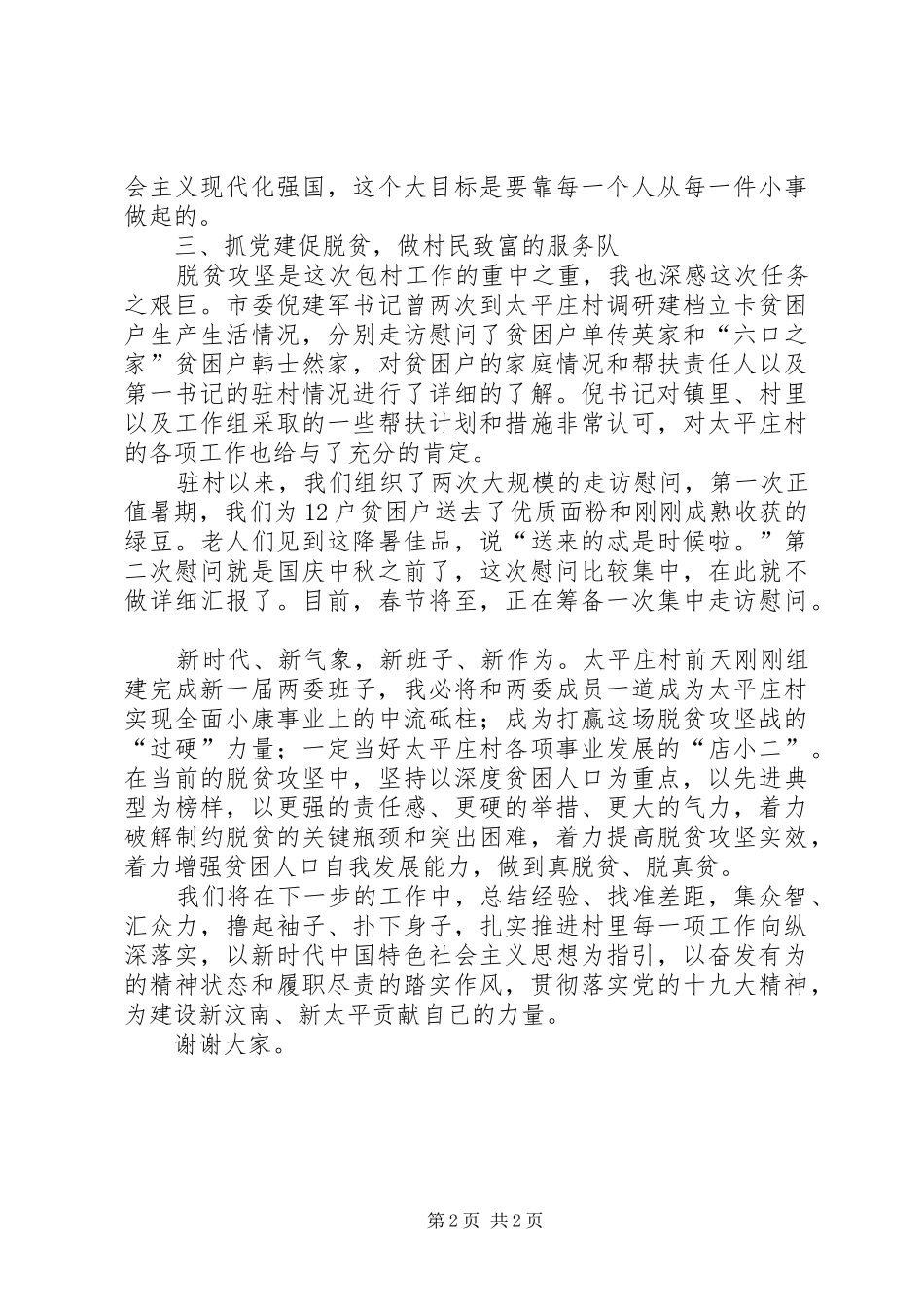 XX年村第一书记工作汇报_第2页