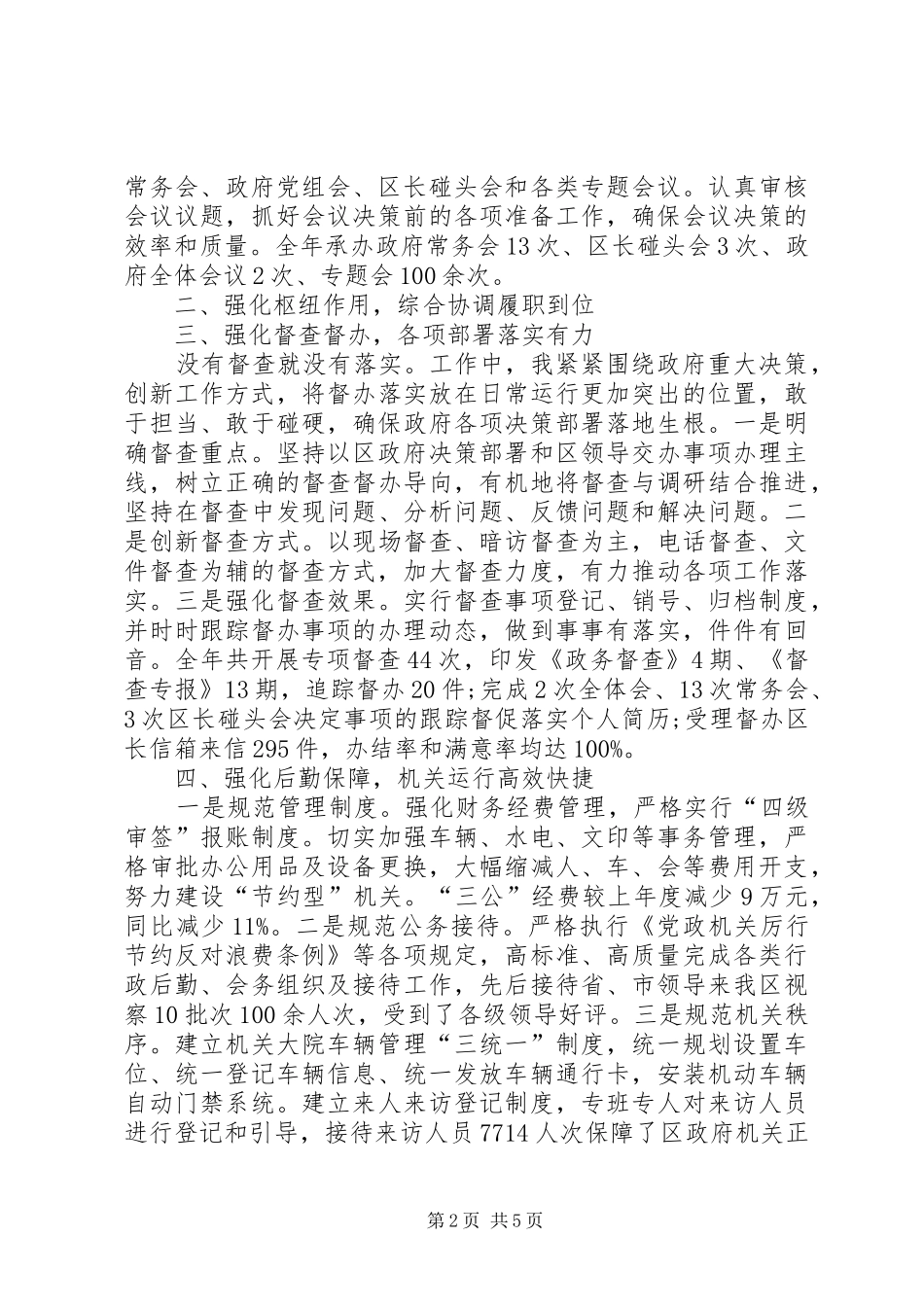 办公室主任履职报告_第2页