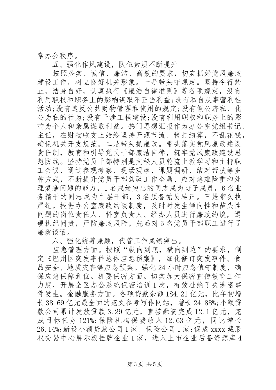 办公室主任履职报告_第3页