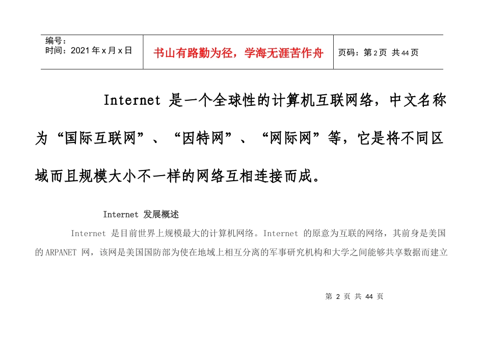 第六讲internet与电子邮件_第2页