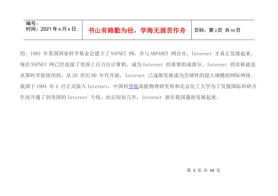 第六讲internet与电子邮件_第3页