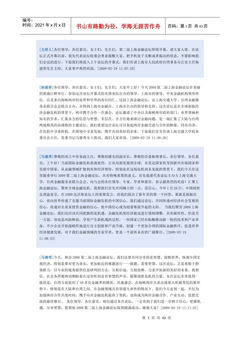 第二届金融论坛纪实_第1页