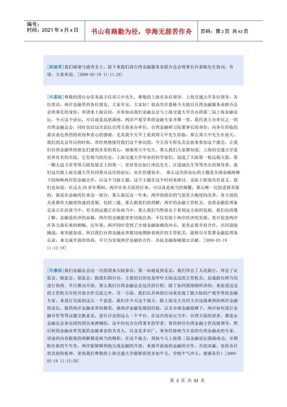 第二届金融论坛纪实_第2页