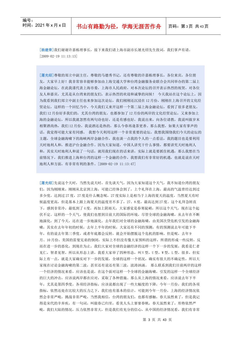 第二届金融论坛纪实_第3页